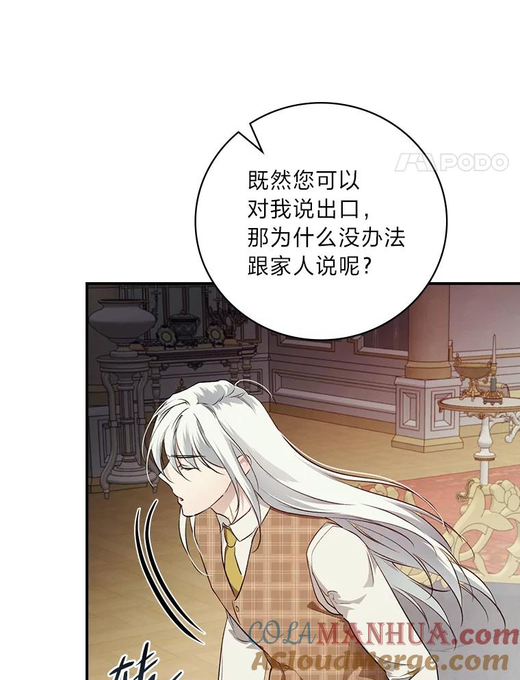 《找到我爸的儿子》67.幸与不幸 第25页