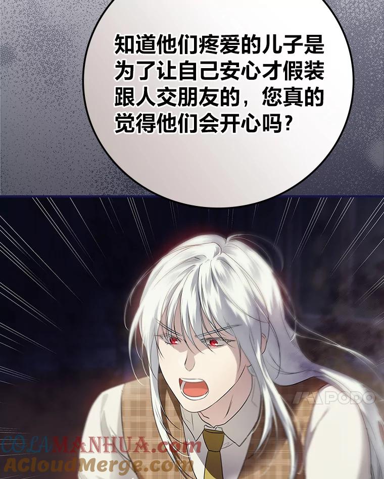 《找到我爸的儿子》67.幸与不幸 第21页