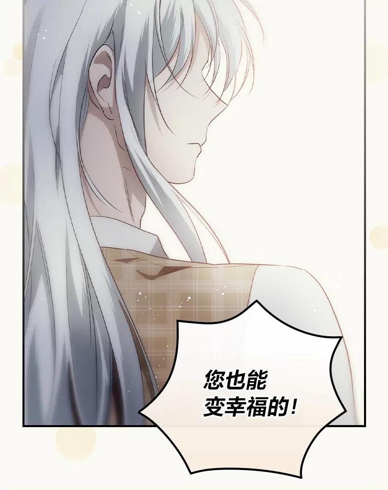 《找到我爸的儿子》67.幸与不幸 第111页