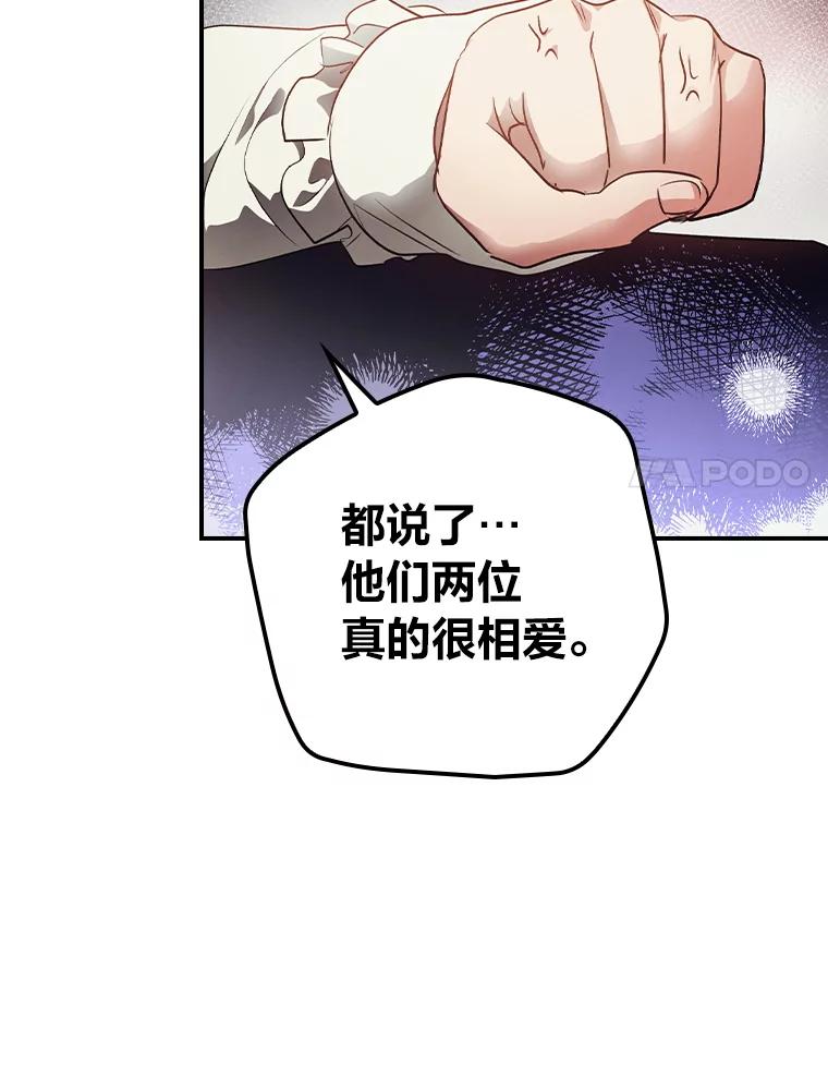 《找到我爸的儿子》67.幸与不幸 第72页
