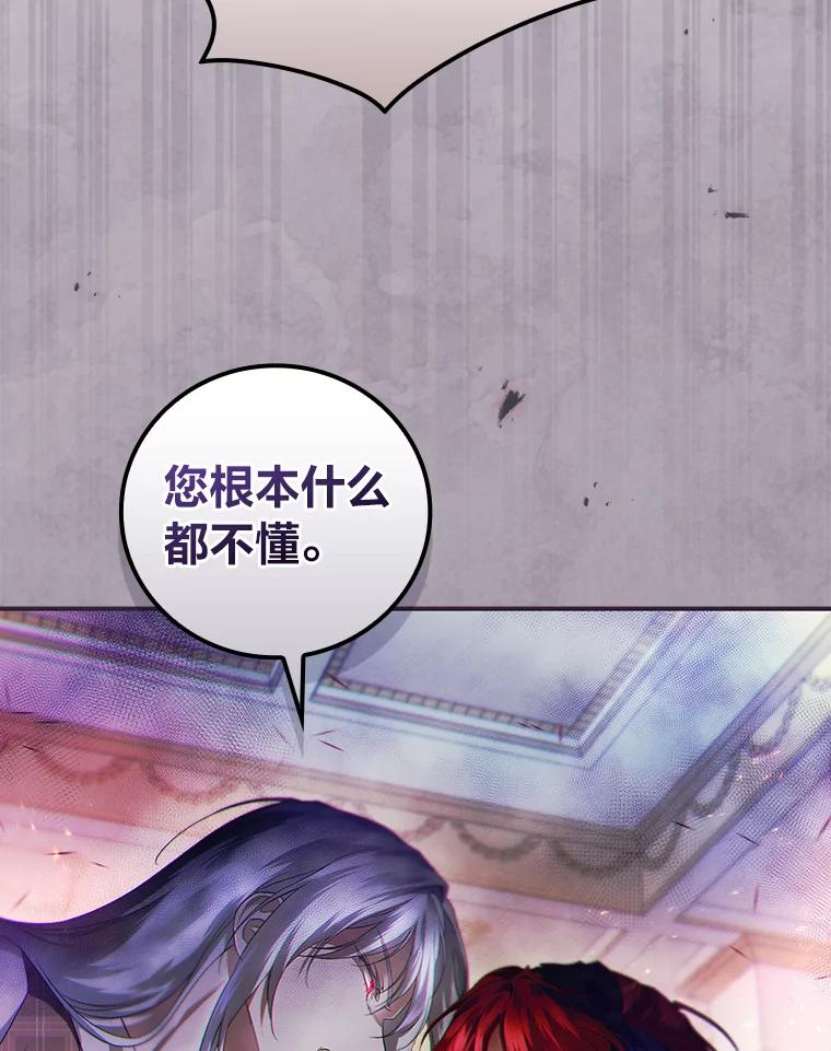 《找到我爸的儿子》67.幸与不幸 第90页