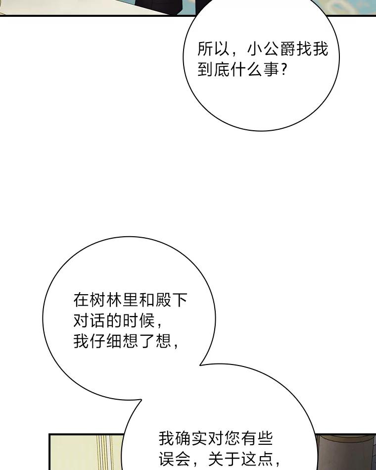 《找到我爸的儿子》67.幸与不幸 第16页