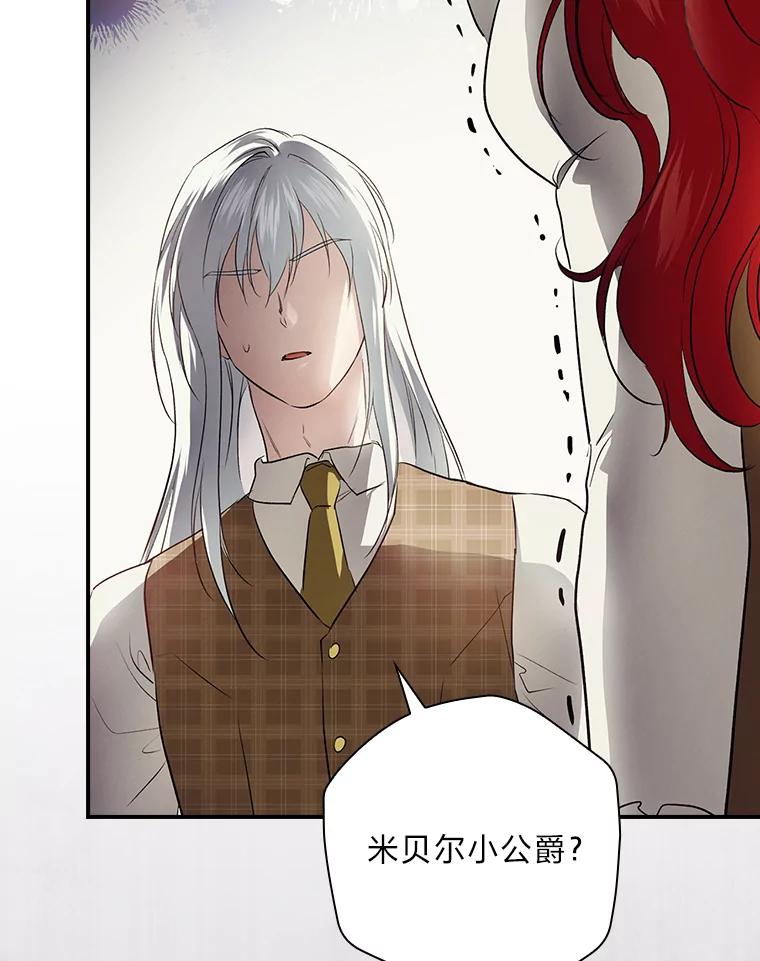 《找到我爸的儿子》67.幸与不幸 第83页