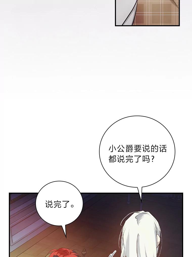 《找到我爸的儿子》67.幸与不幸 第94页