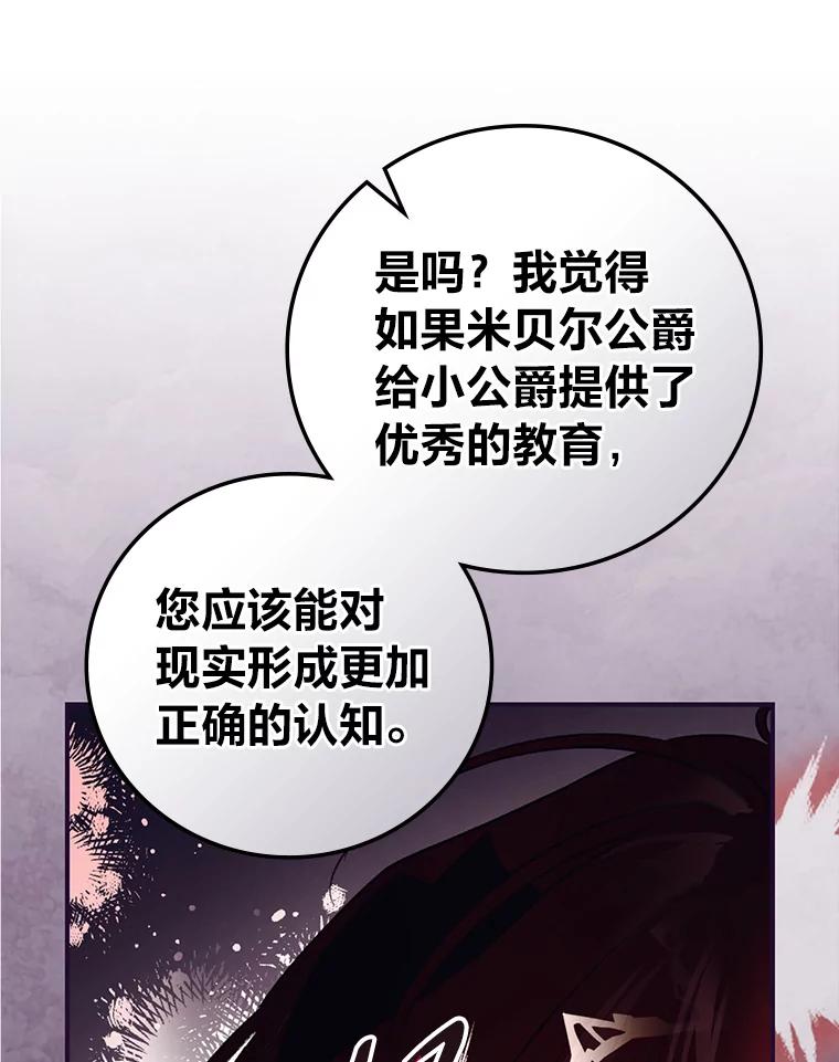 《找到我爸的儿子》67.幸与不幸 第80页
