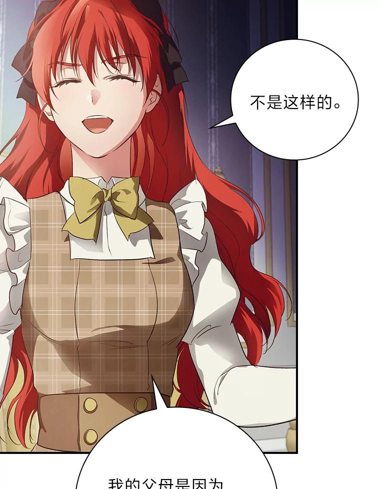 《找到我爸的儿子》67.幸与不幸 第70页