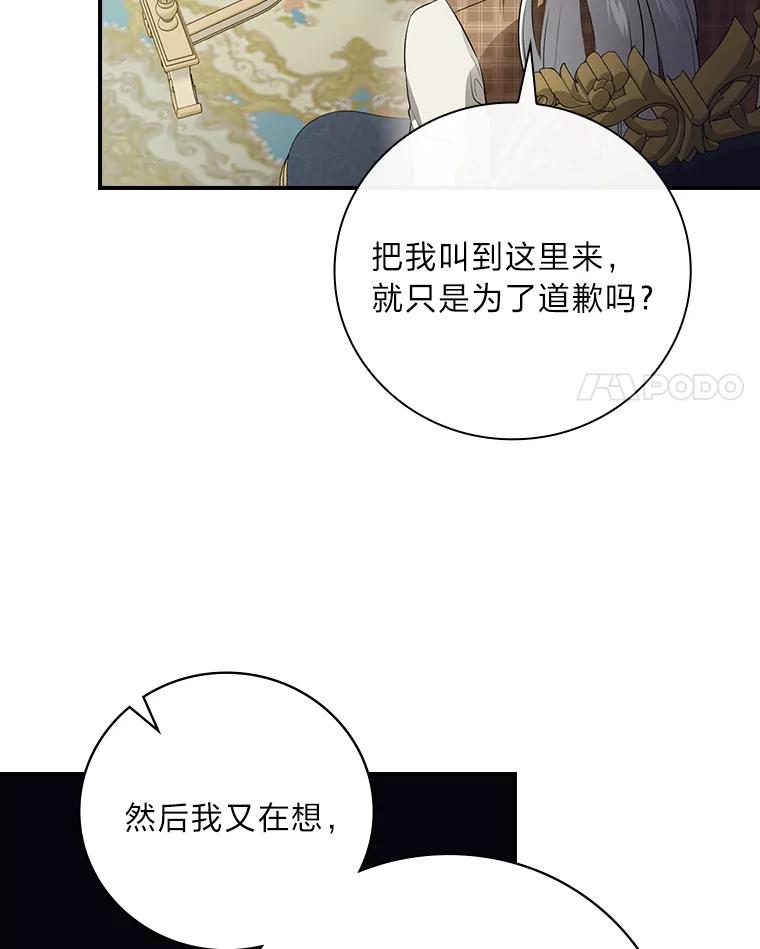 《找到我爸的儿子》67.幸与不幸 第18页