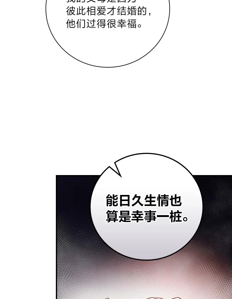 《找到我爸的儿子》67.幸与不幸 第71页