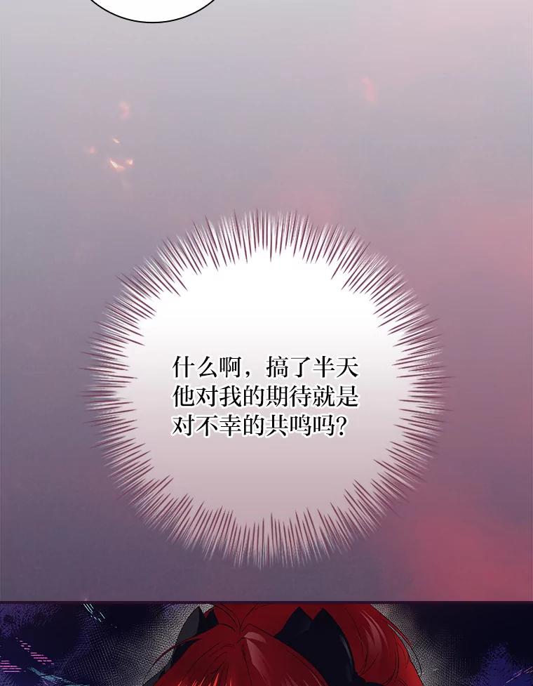 《找到我爸的儿子》67.幸与不幸 第76页