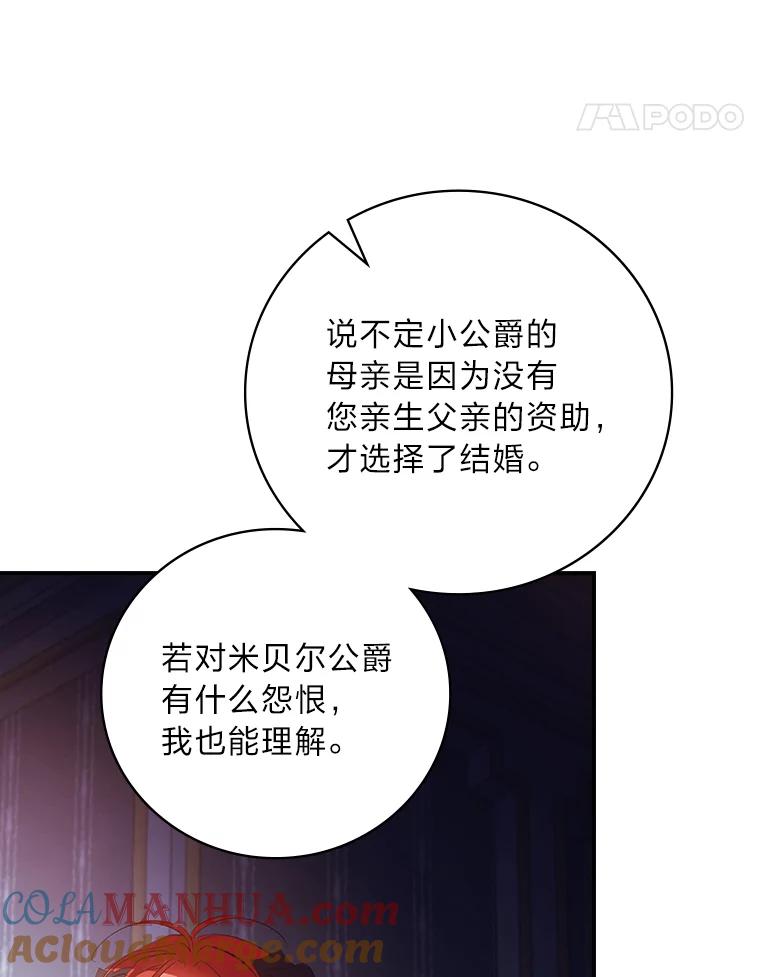《找到我爸的儿子》67.幸与不幸 第69页