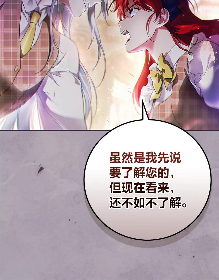 《找到我爸的儿子》67.幸与不幸 第91页