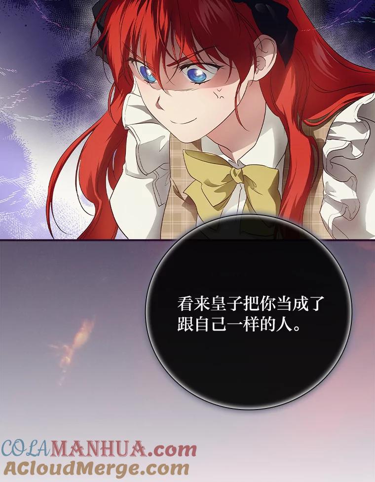 《找到我爸的儿子》67.幸与不幸 第77页