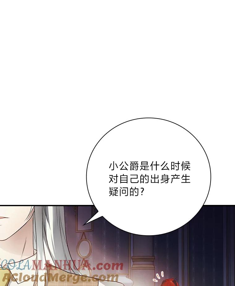 《找到我爸的儿子》67.幸与不幸 第53页