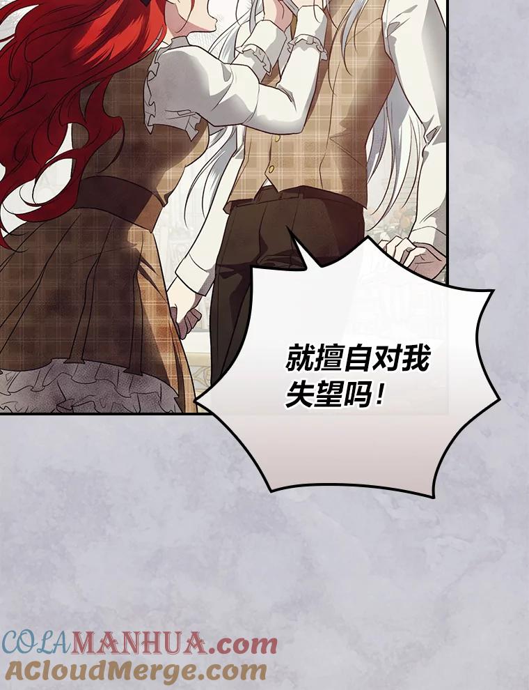 《找到我爸的儿子》67.幸与不幸 第37页