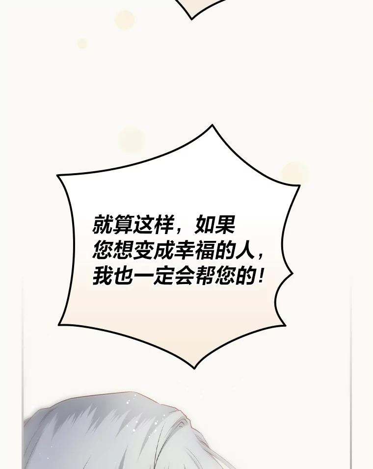 《找到我爸的儿子》67.幸与不幸 第110页