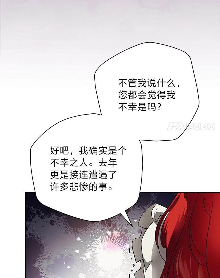 《找到我爸的儿子》67.幸与不幸 第82页