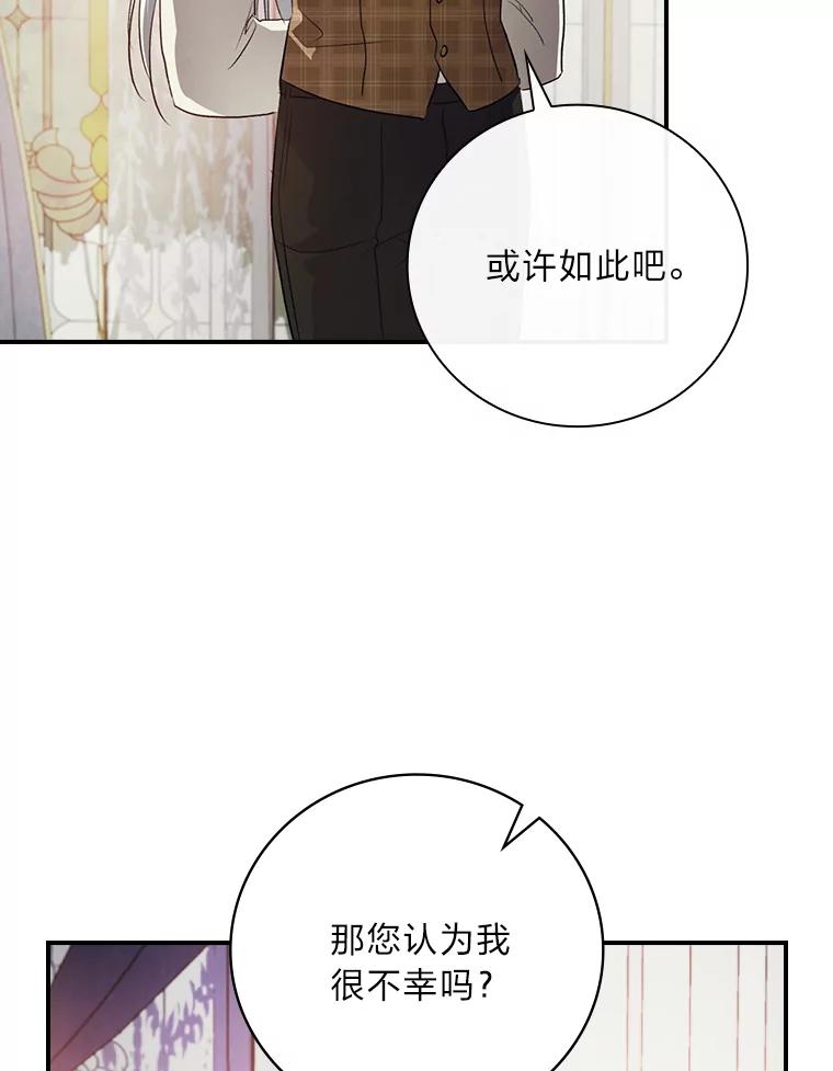 《找到我爸的儿子》67.幸与不幸 第74页