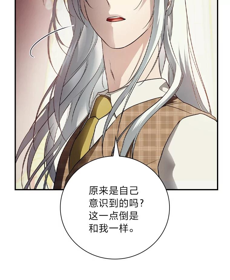 《找到我爸的儿子》67.幸与不幸 第56页