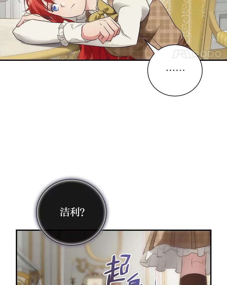 《找到我爸的儿子》67.幸与不幸 第102页