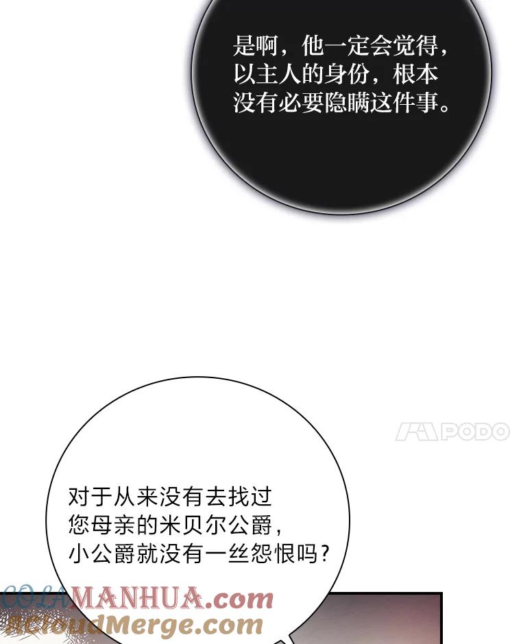 《找到我爸的儿子》67.幸与不幸 第65页