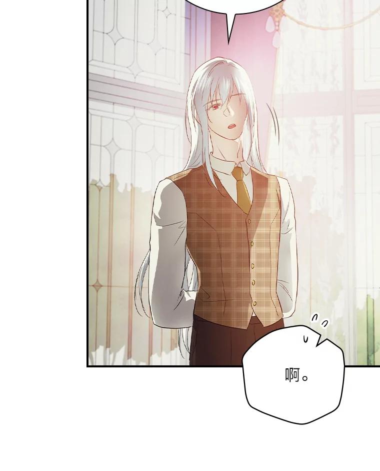 《找到我爸的儿子》67.幸与不幸 第68页
