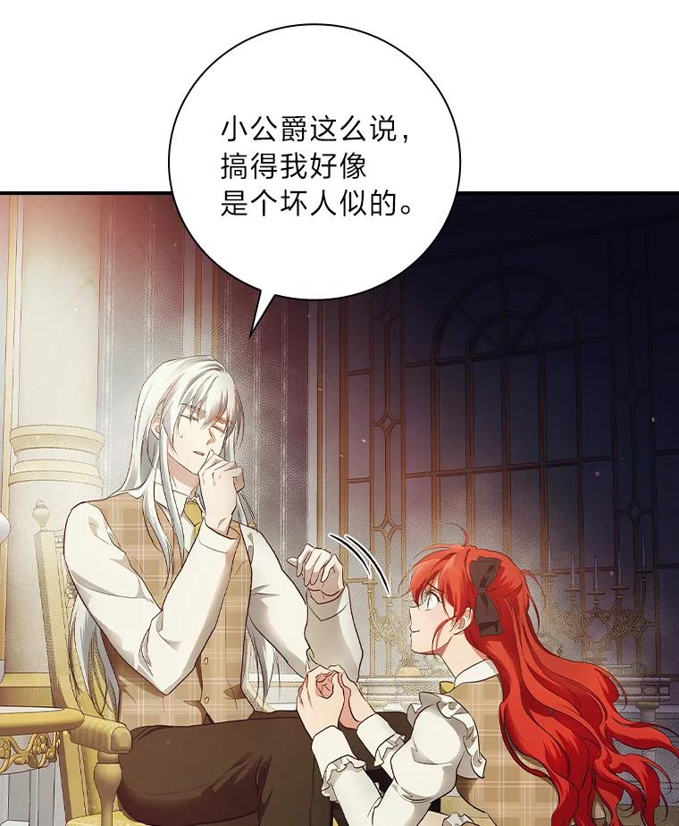 《找到我爸的儿子》67.幸与不幸 第47页