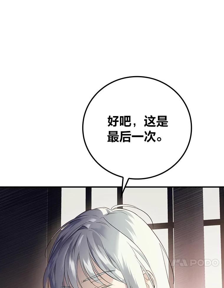 《找到我爸的儿子》67.幸与不幸 第10页