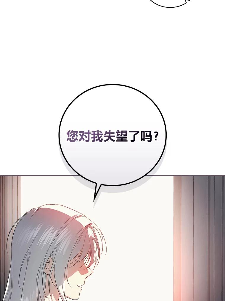 《找到我爸的儿子》67.幸与不幸 第96页