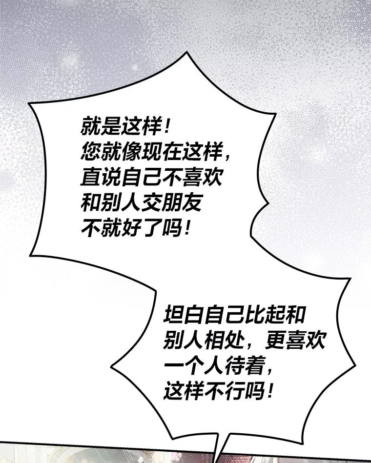 《找到我爸的儿子》67.幸与不幸 第23页