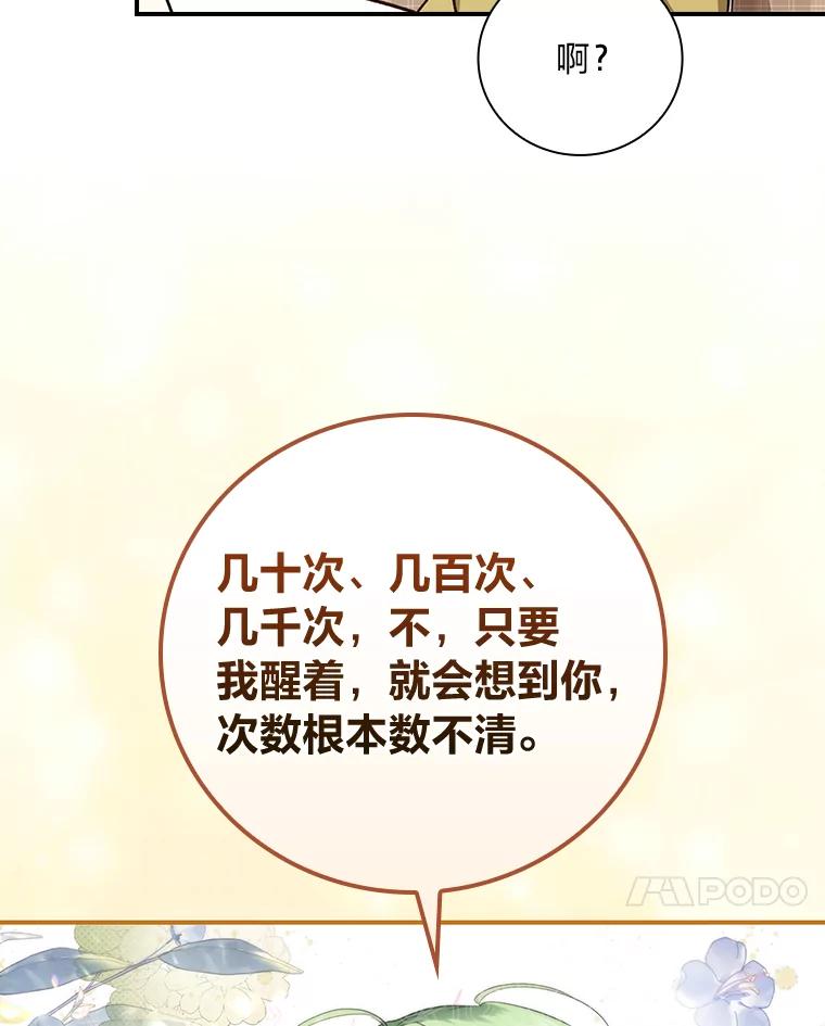 《找到我爸的儿子》68.请多指教 第94页