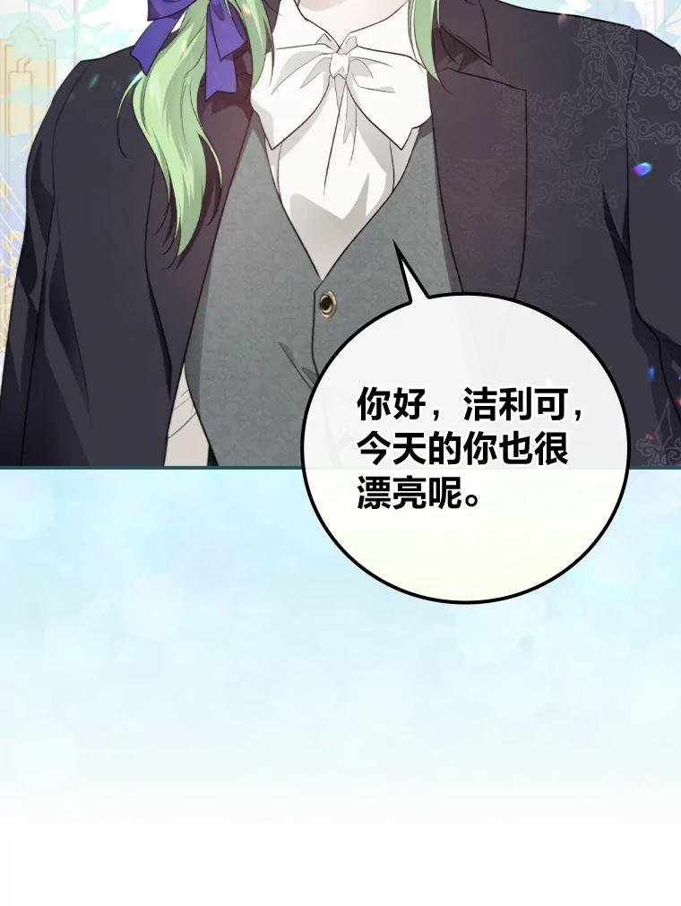 《找到我爸的儿子》68.请多指教 第85页