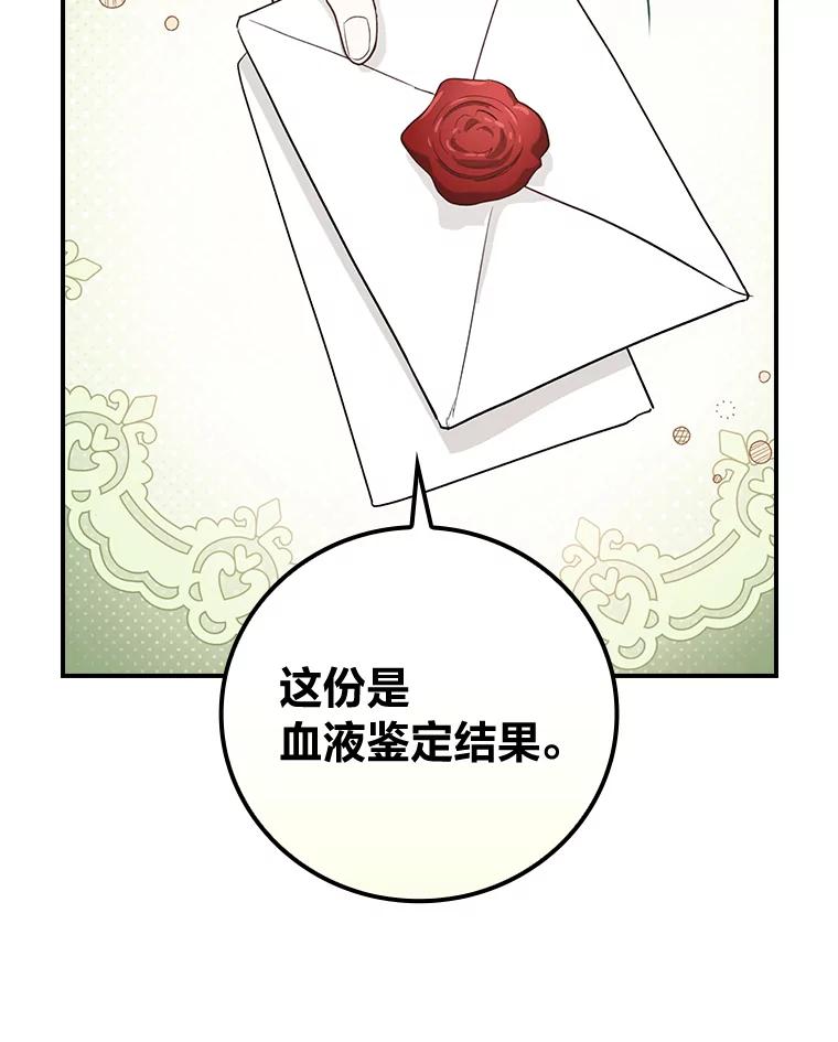 《找到我爸的儿子》68.请多指教 第90页