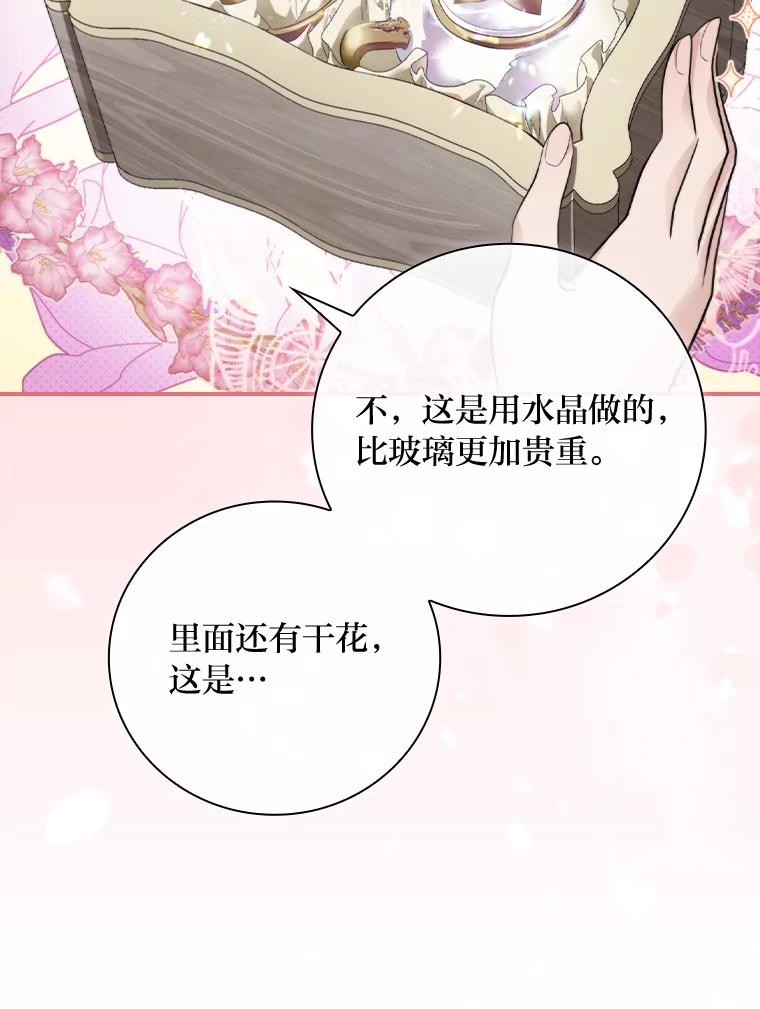 《找到我爸的儿子》68.请多指教 第77页