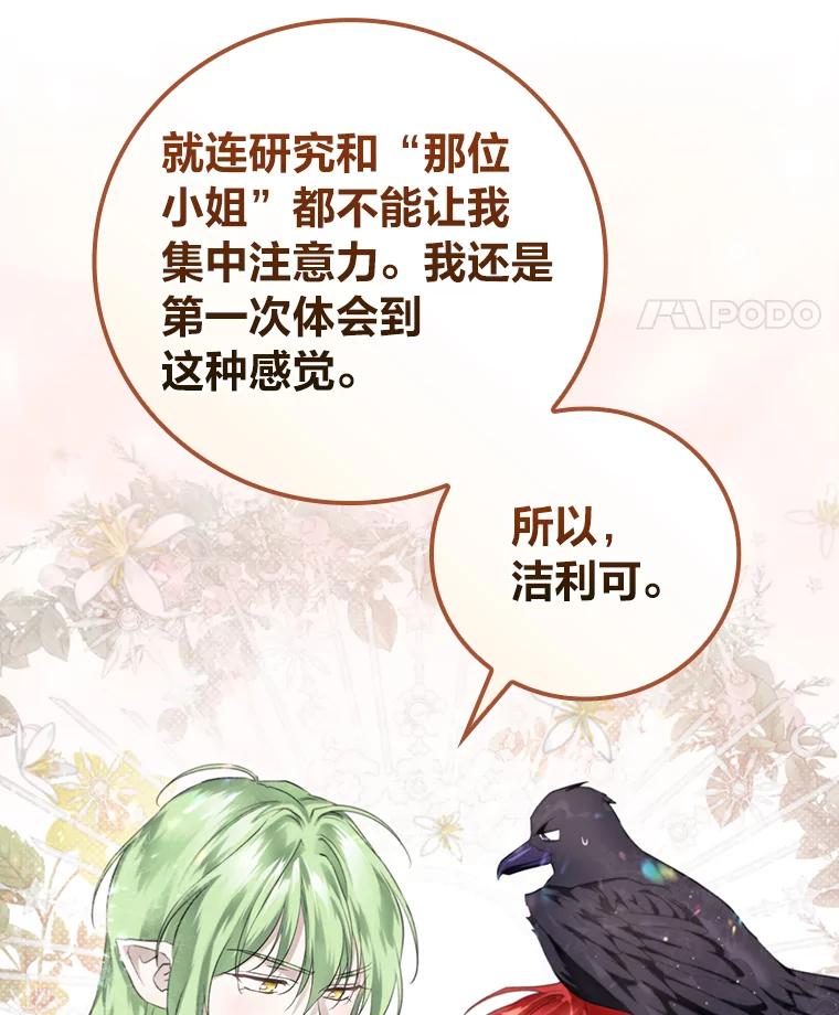 《找到我爸的儿子》68.请多指教 第98页