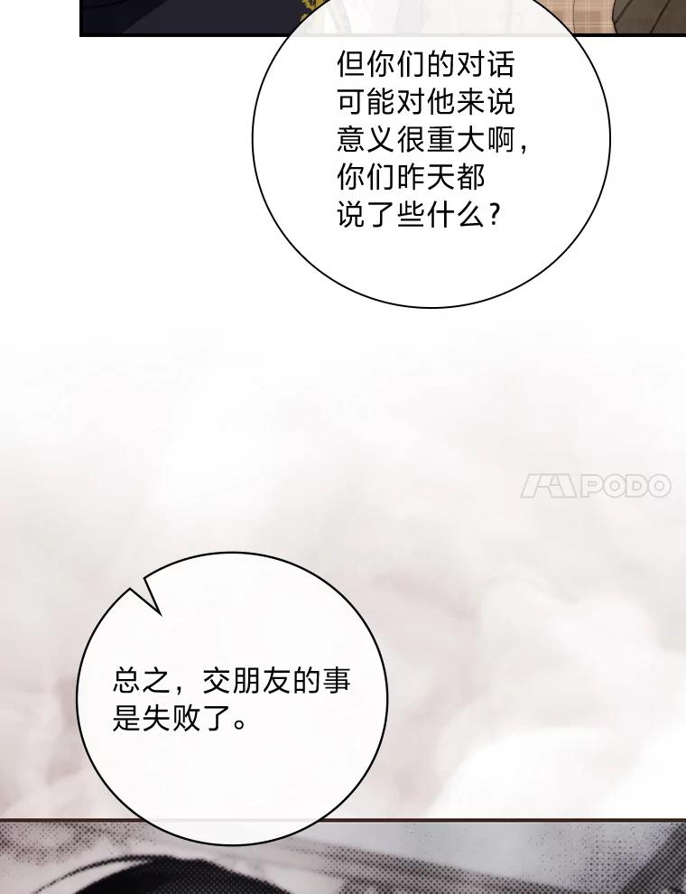 《找到我爸的儿子》68.请多指教 第17页