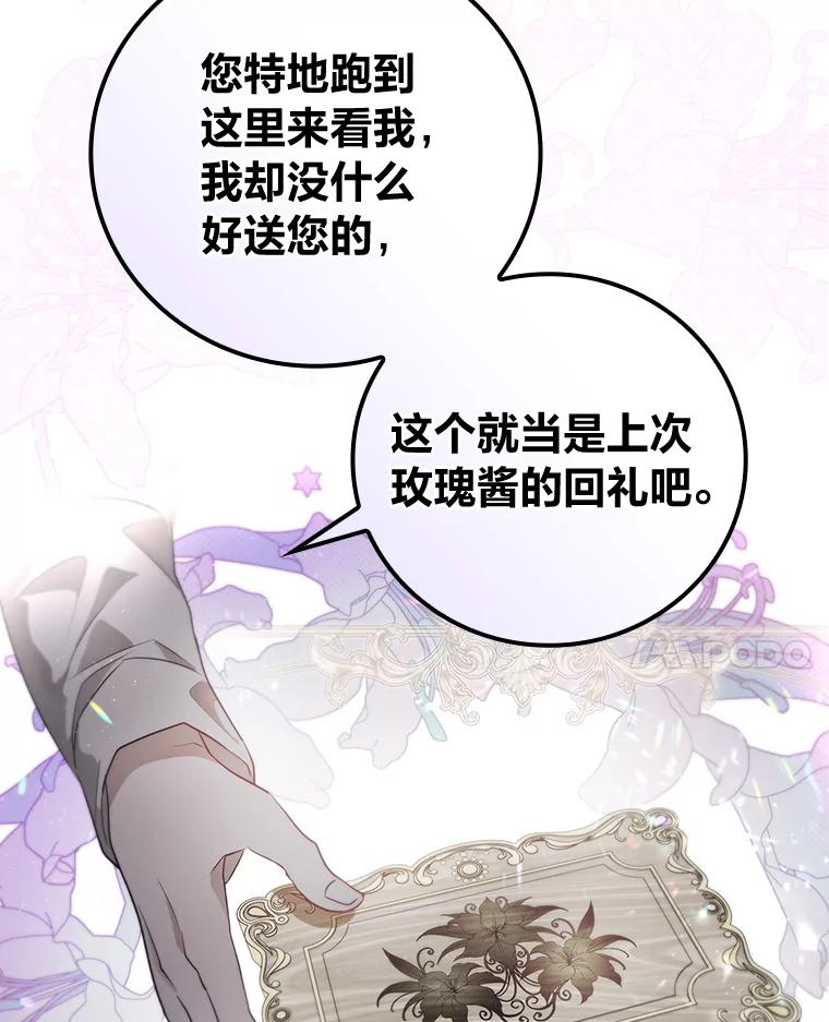 《找到我爸的儿子》68.请多指教 第61页