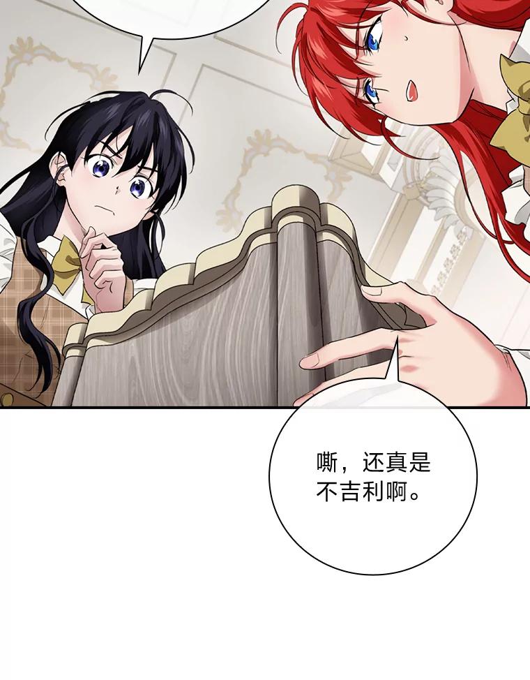 《找到我爸的儿子》68.请多指教 第73页