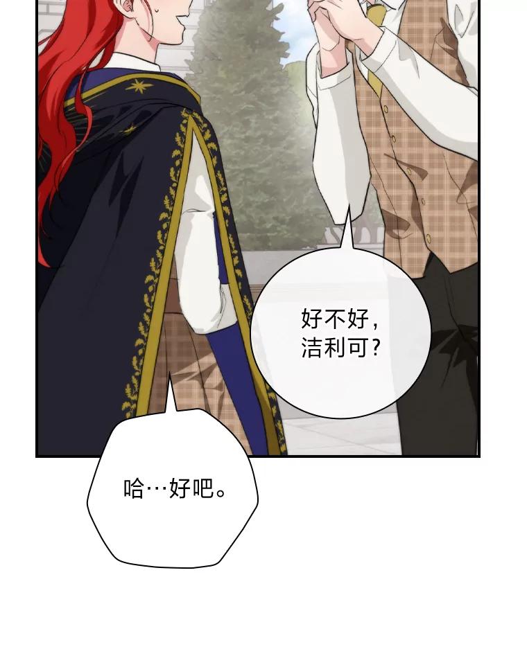 《找到我爸的儿子》68.请多指教 第33页