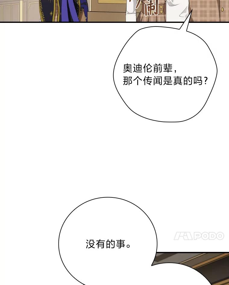 《找到我爸的儿子》68.请多指教 第6页