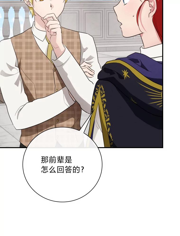 《找到我爸的儿子》68.请多指教 第22页