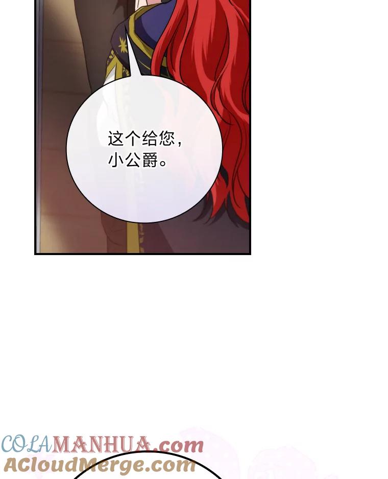《找到我爸的儿子》68.请多指教 第60页