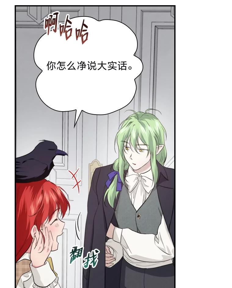 《找到我爸的儿子》68.请多指教 第86页