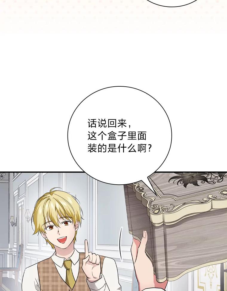《找到我爸的儿子》68.请多指教 第70页