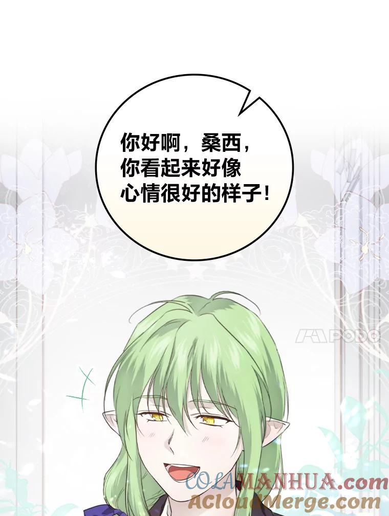 《找到我爸的儿子》68.请多指教 第84页