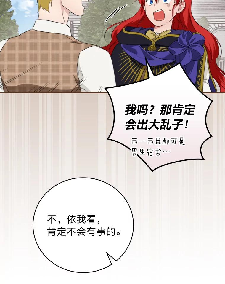 《找到我爸的儿子》68.请多指教 第31页