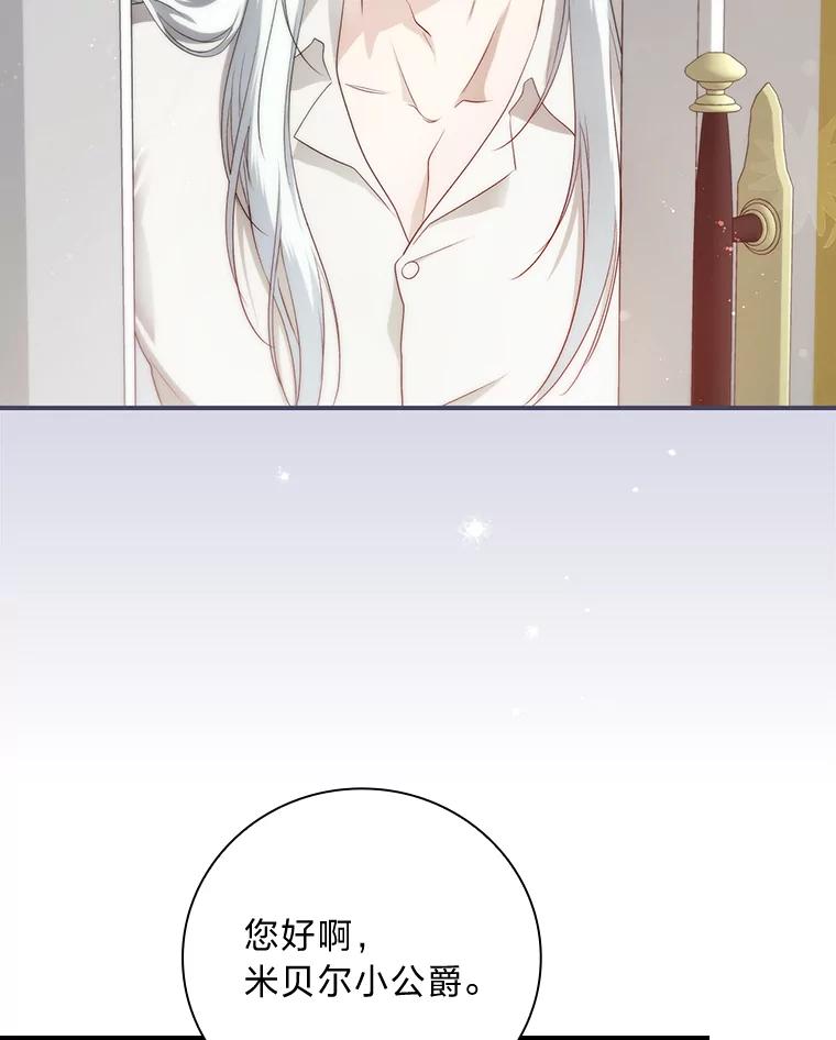 《找到我爸的儿子》68.请多指教 第45页