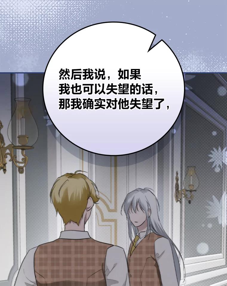 《找到我爸的儿子》68.请多指教 第25页