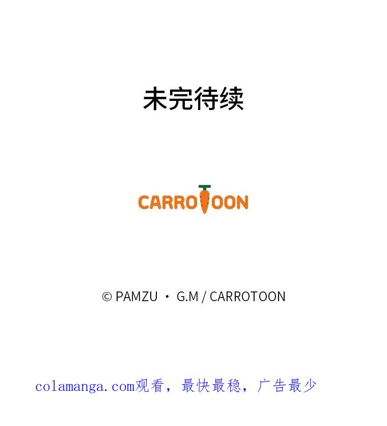 《找到我爸的儿子》68.请多指教 第106页