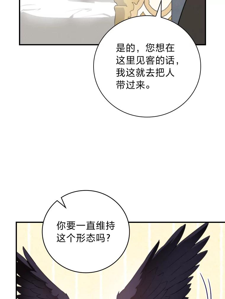 《找到我爸的儿子》68.请多指教 第82页
