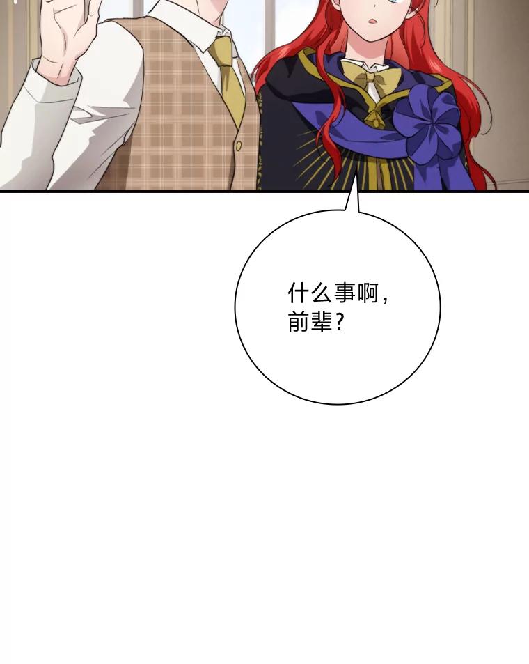 《找到我爸的儿子》68.请多指教 第9页